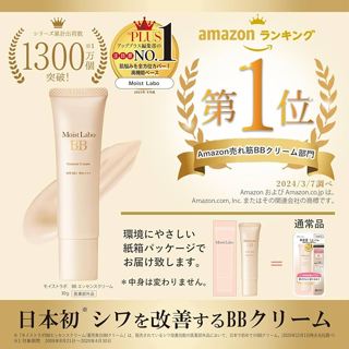 พร้อมส่ง Meishoku Moist Labo BB Cream SPF50+ PA++++ 30g บีบี…