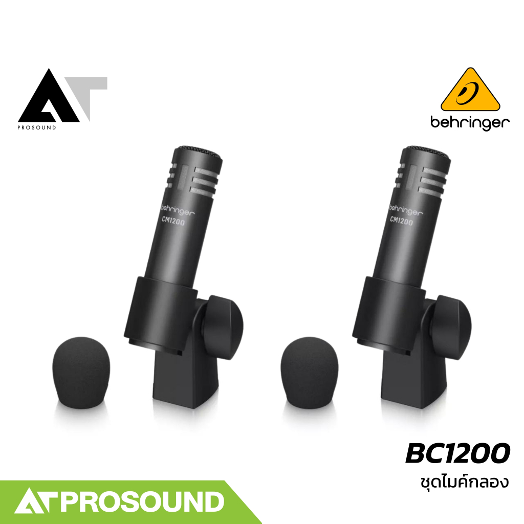 Behringer BC1200 ไมค์กลองชุด 7 ชิ้นระดับมืออาขีพ พร้อมขาจับ และกระเป๋าสำหรับพกพา AT Prosound