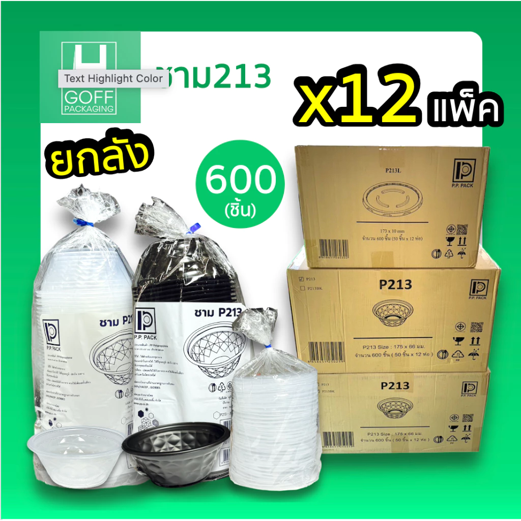 +ยกลัง+ ชาม213 / ถ้วยก๋วยเตี๋ยว / ยำ พลาสติก 800ml PP PACK 2สี (ขาว/ดำ) และฝาปิด เข้าไมโครเวฟได้