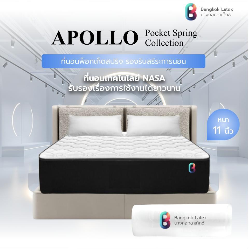 Bangkok Latex ที่นอนพ็อกเก็ตสปริง รุ่น APOLLO ความหนา 11 นิ้ว ที่นอนเทคโนโลยี Nasa รองรับสรีระการนอน