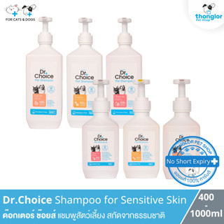 Dr.Choice Shampoo Sensitive Skin - ด๊อกเตอร์ช๊อยส์ แชมพูสำหร…
