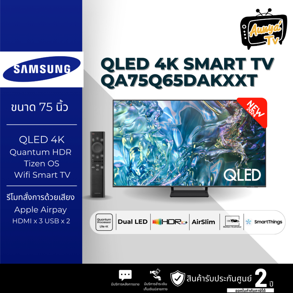 SAMSUNG ทีวี 75Q65D สมาร์ททีวี 75 นิ้ว 4K UHD QLED รุ่น QA75Q65DAKXXT ปี 2024