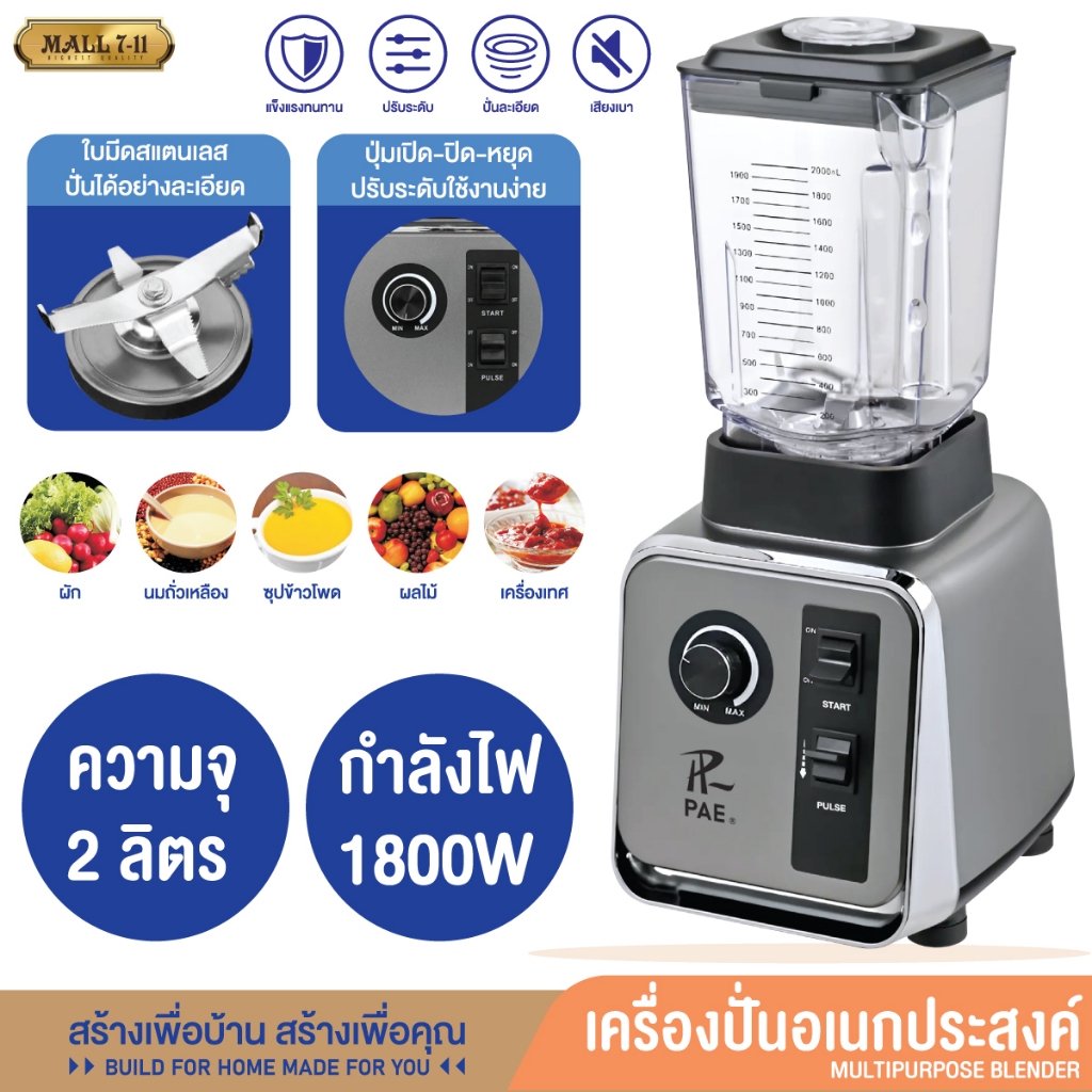 PAE-543 เครื่องปั่นผลไม้ 2L เครื่องปั่นน้ำผลไม้ เครื่องปั่น ปั่นน้ำแข็งได้ เครื่องปั่นอเนกประสงค์ เค
