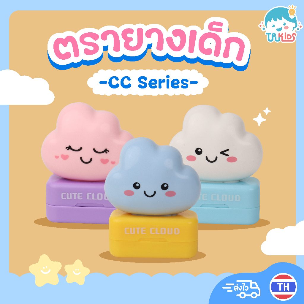 ตราปั๊มชื่อเด็ก ตรายางเด็กหมึกปั๊มผ้า กันน้ำ ตรายางเด็ก หมึกกันน้ำ ออกเเบบฟรี