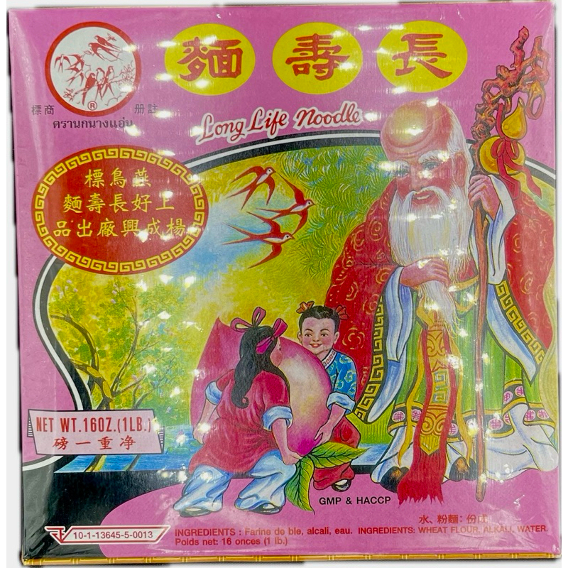 หมี่ตาเเป๊ะหรือหมี่อายุยืน เซียงซิวหมี่ 500กรัม ถูกที่สุด
