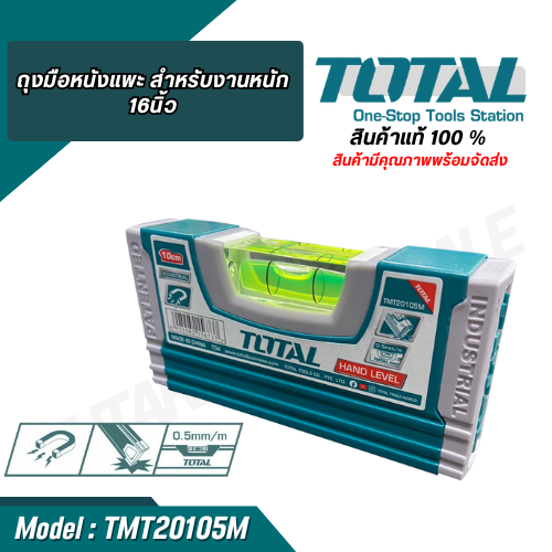 Total ระดับน้ำ มินิ แม่เหล็ก 10 ซม. รุ่นงานหนัก รุ่น TMT20105M ระดับน้ำแม่เหล็ก