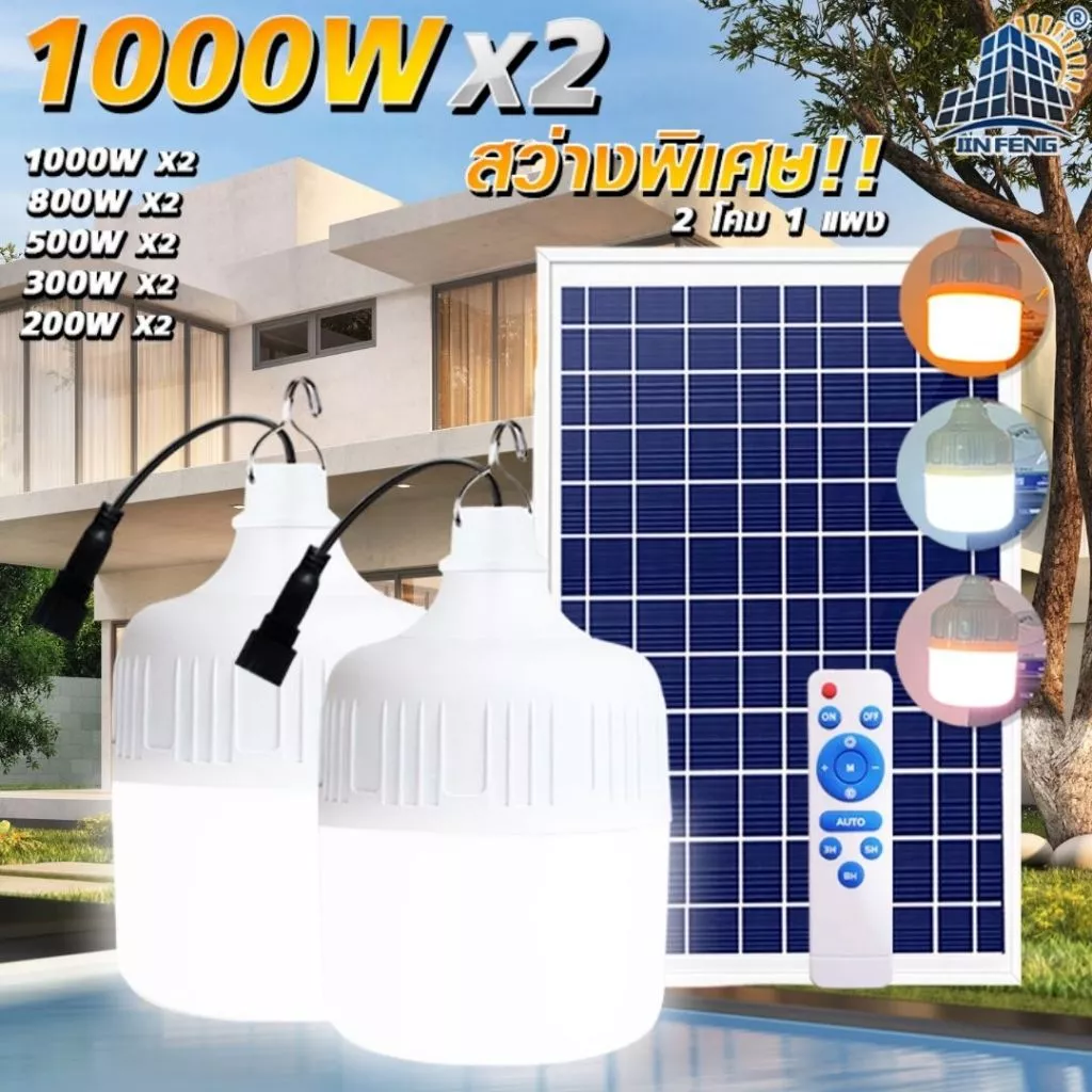 JD Solar lights ไฟตุ้ม โซล่าเซลล์ 500W 200W 300W โคมไฟโซล่าเซล 2835 SMD พร้อมรีโมท รับประกัน 1ปี หลอดไฟโซล่าเซล JD