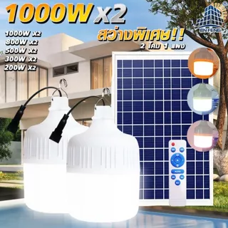 JD Solar lights ไฟตุ้ม โซล่าเซลล์ 500W 200W 300W โคมไฟโซล่าเซล 2835 SMD พร้อมรีโมท รับประกัน 1ปี หลอดไฟโซล่าเซล JD