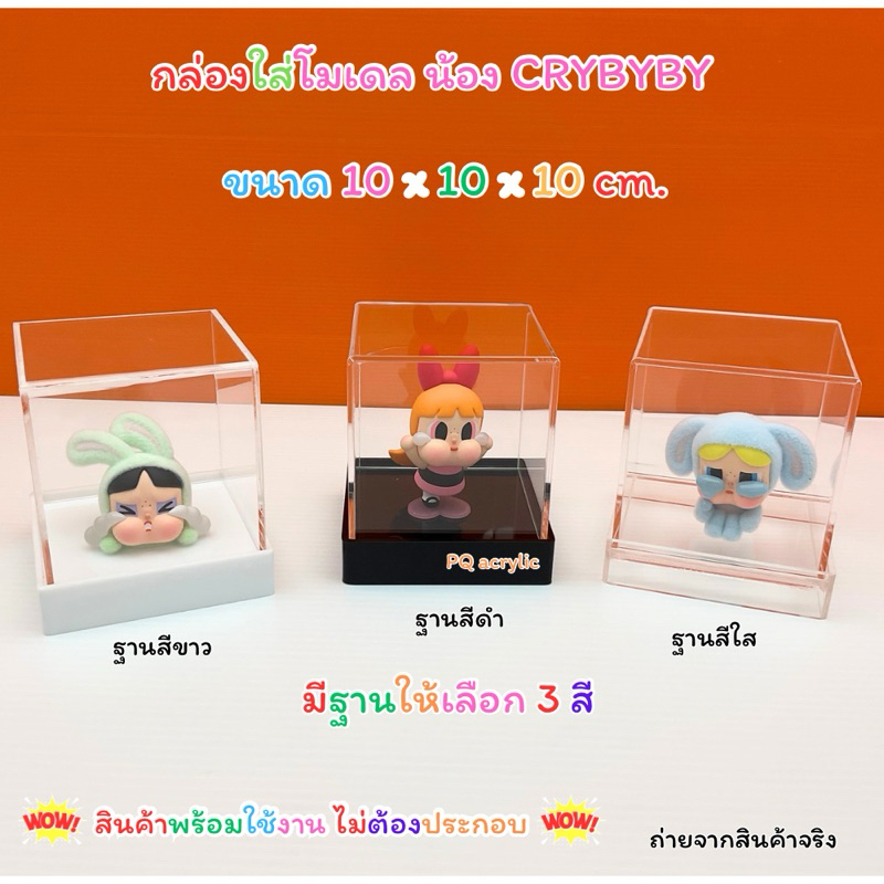 กล่องใส่โมเดลพร้อมฐานสีดำ มีให้เลือก 5 ขนาด ขนาด 20x15x10 - 20x15x30 cm. (สินค้าพร้อมใช้งานไม่ต้องประกอบ)