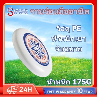 จานร่อน มืออาชีพ สำหรับกีฬากลางแจ้ง/การแข่งขันสำหรับผู้ใหญ่/…