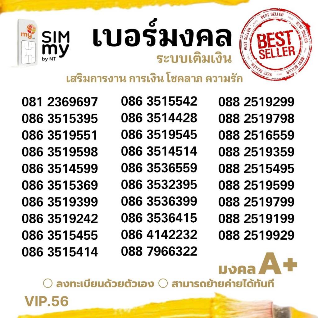 (my vip.56) เบอร์มงคล เกรดA เสริมการงาน การเงิน โชคลาภ ความรัก ระบบเติมเงิน สามารถย้ายค่ายได้