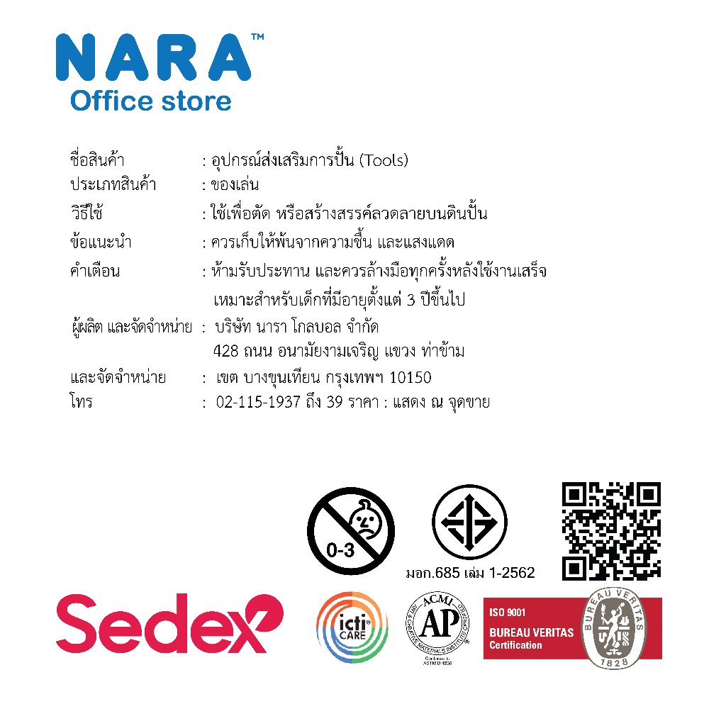 NARA Kids Tools อุปกรณ์ปั้นพลาสติกสำหรับเด็ก *เลือกสี* - รูปที่ 4