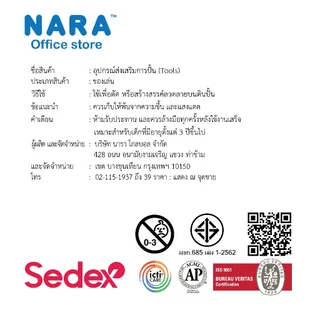 NARA Kids Tools อุปกรณ์ปั้นพลาสติกสำหรับเด็ก *เลือกสี*