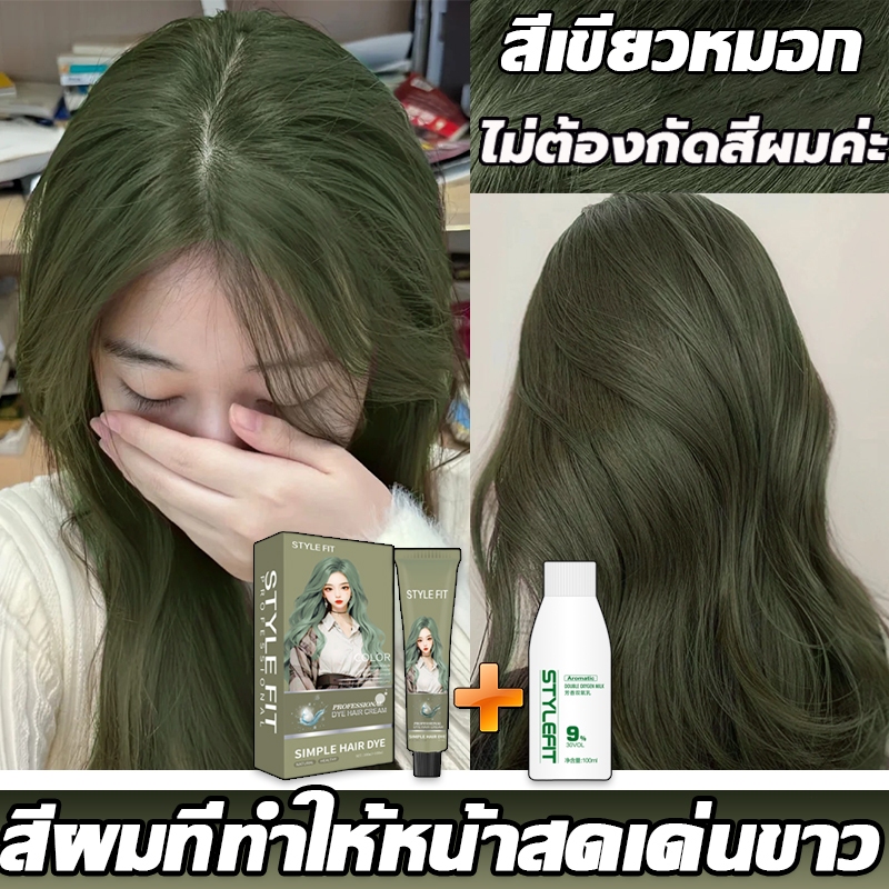ซื้อ 100ml รับฟรี 100ml STYLE FIT สีย้อมผม ยาย้อมผม ไม่ต้องกัดสีผมค่ะ ครีมย้อมผม ขายดีที่สุด น้ำยาย้อมผม รุ่นอัพเกรด