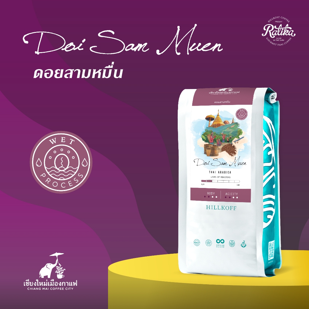 Ratika | เมล็ดกาแฟอราบิก้า ดอยสามหมื่น กาแฟ อาราบิก้า 100% Arabica Coffee Doi Sam Muen 250 กรัม