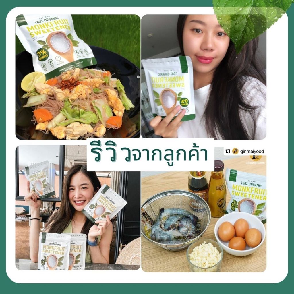 น้ำตาลหล่อฮังก๊วยออร์แกนิค ตราไร่หวาน 0แคล KETO เครื่องปรุงคีโต น้ำตาลเพื่อสุขภาพ เบาหวานทานได้ไม่ขม - รูปที่ 3