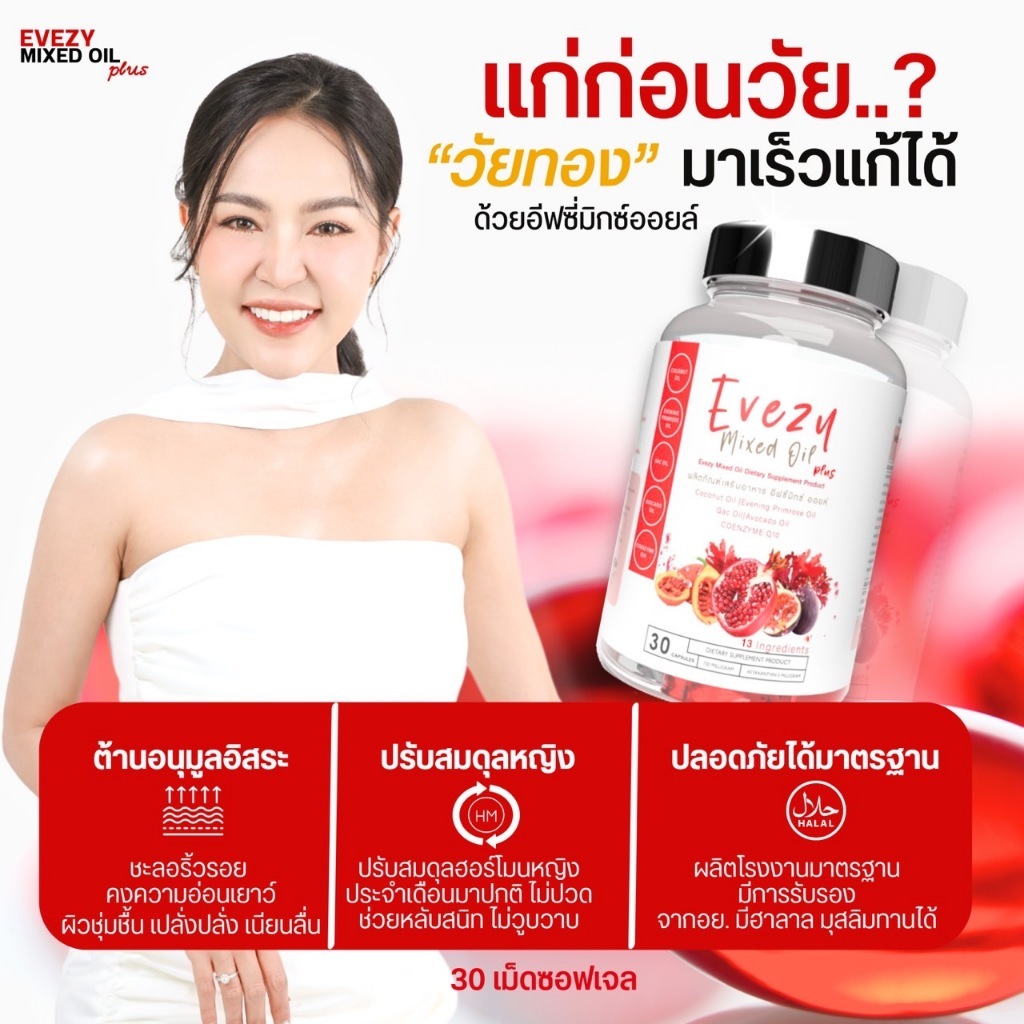 พร้อมส่ง Evezy Mixed Oil Plus อีฟซี่มิกซ์ออยล์ Adam Plus อาดัม พลัส อีฟซี่ มิกซ์ ออยล์