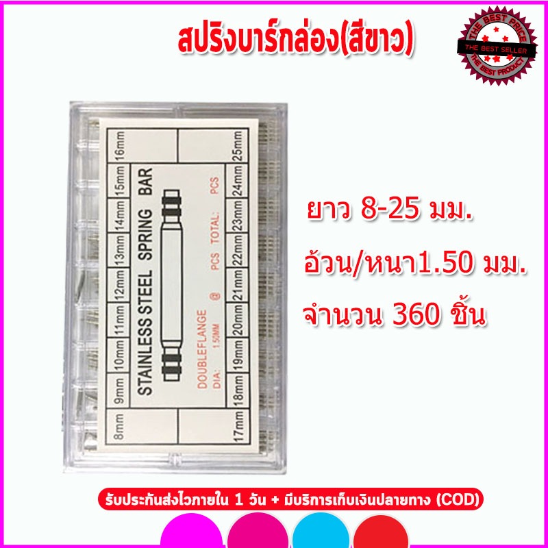 สปริงบาร์ SPRING BAR  สปริงนาฬิกา สลักนาฬิกา หูปริงสำหรับนาฬิกา CASIO ,G-SHOCK,BABY-G,SMART WATCH ขนาด 8 -25 มม.1 กล่อง