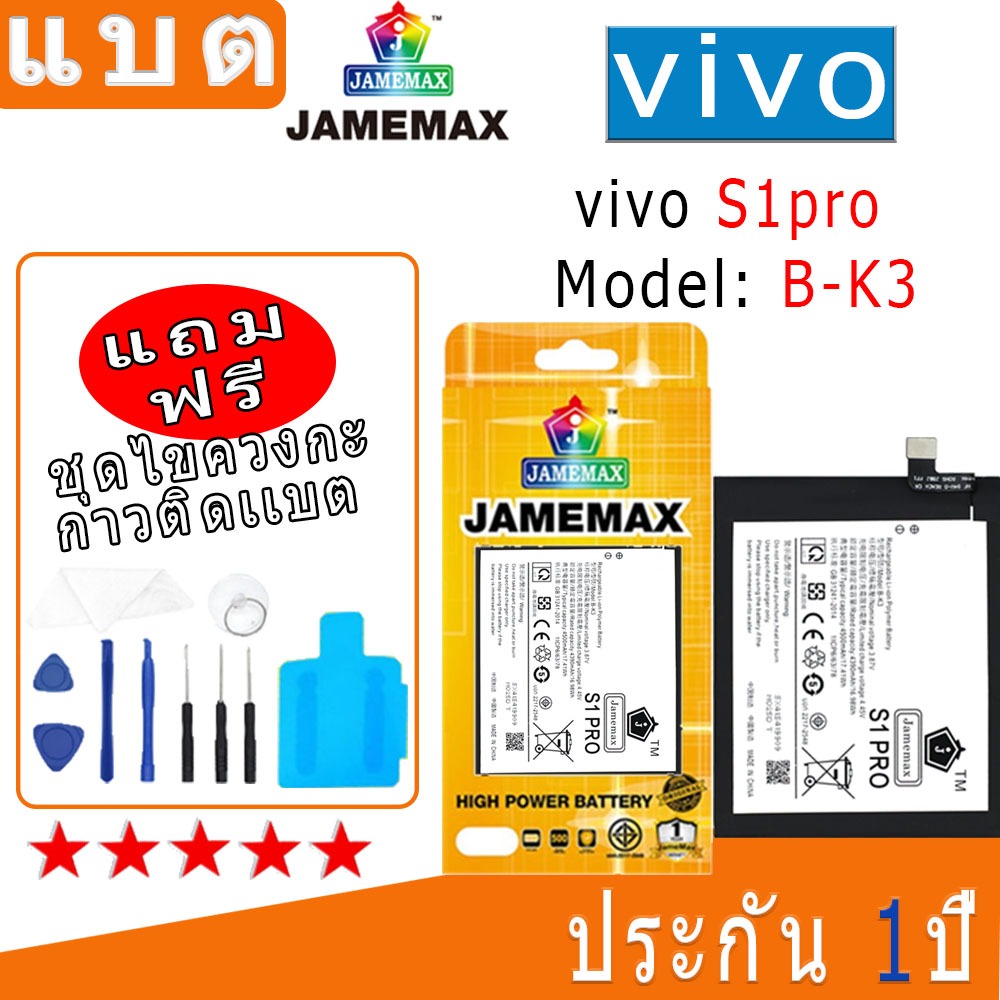 แบต Battery vivo S1pro Model B-K3 งาน พร้อมเครื่องมือ แบตแท้ งานบริษัท คุณภาพสูง