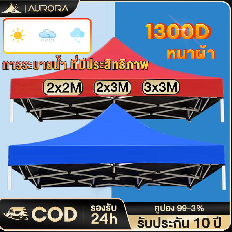 ผ้าเต้น เต็นท์พับ ผ้าใบกันแดดกันฝน 1300D ผ้าหนา 2x2 3x3 เมตร กันยูวี เต้นท์ขายของ เต้นท์จอดรถ ผ้าเต้