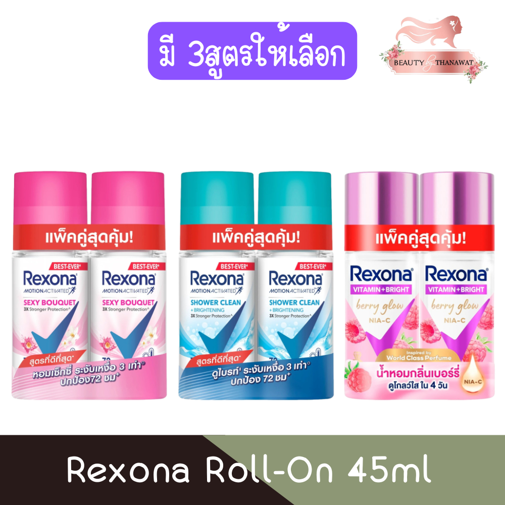 (1แถม1) Rexona Roll-On 45ml เรโซนา โรลออน 45มล
