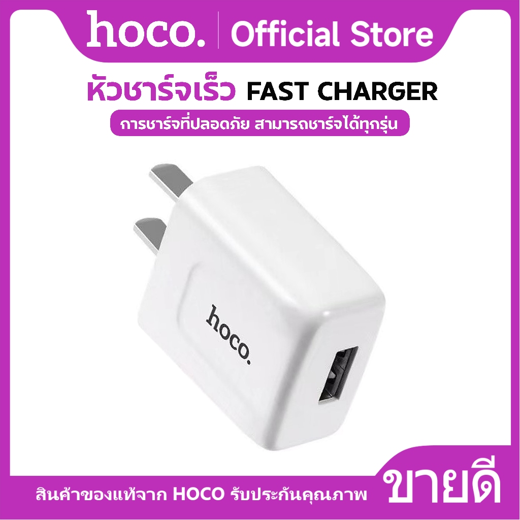 หัวชาร์จ HOCO C2 Adepter หัวชาร์จ 1 พอร์ต จ่ายไฟสูงสุด 2.1A หัวชาร์จ USB ใช้ได้กับทุกรุ่น