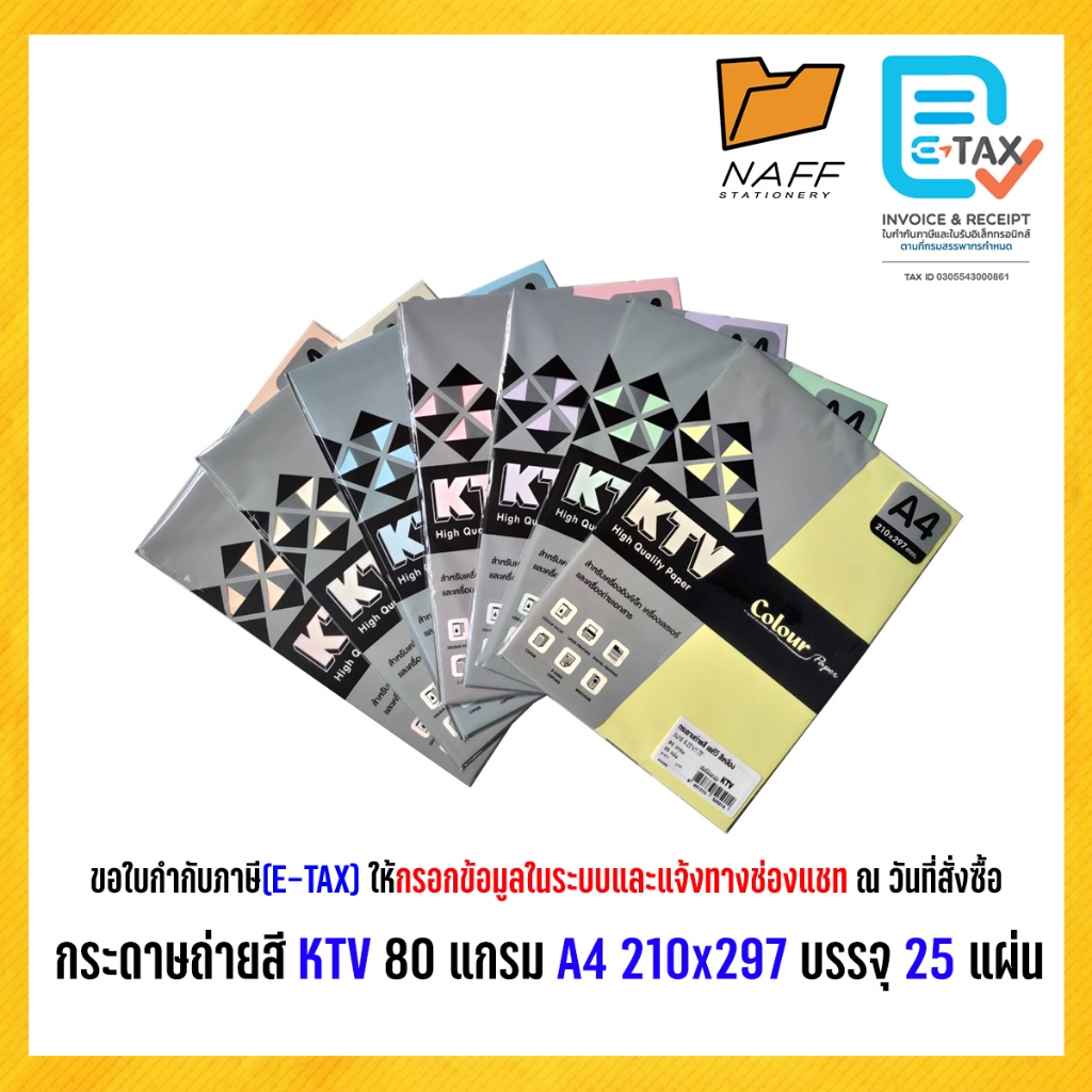 กระดาษถ่ายสี KTV 80 แกรม บรรจุ 25 แผ่น