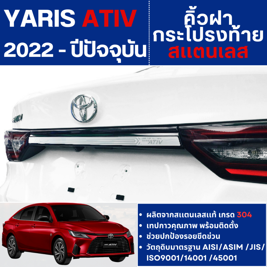 YARIS ATIV 2022 - ปัจจุบัน HEV Premium / HEV GR Sport คิ้วฝากระโปรงท้าย (1ชิ้น)