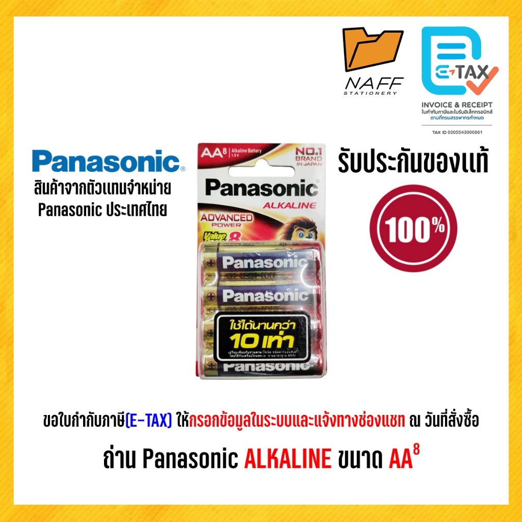 ถ่าน Panasonic Alkaline AA 1.5 V.เเพ็ค 8 ก้อน