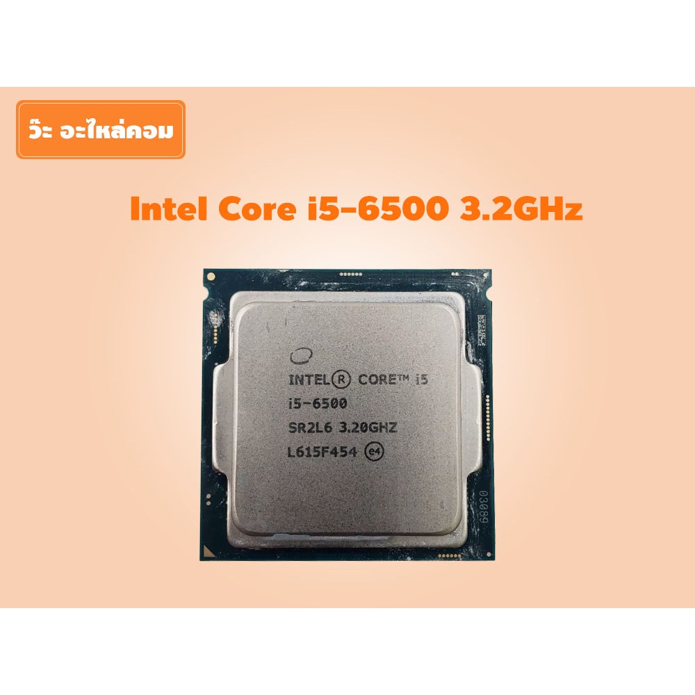 CPU Intel Core i5-6500 3.2GHz Gen 6 มือสอง รองรับเมนบอร์ด Socket 1151 Version 1 Gen 6  มีประกัน