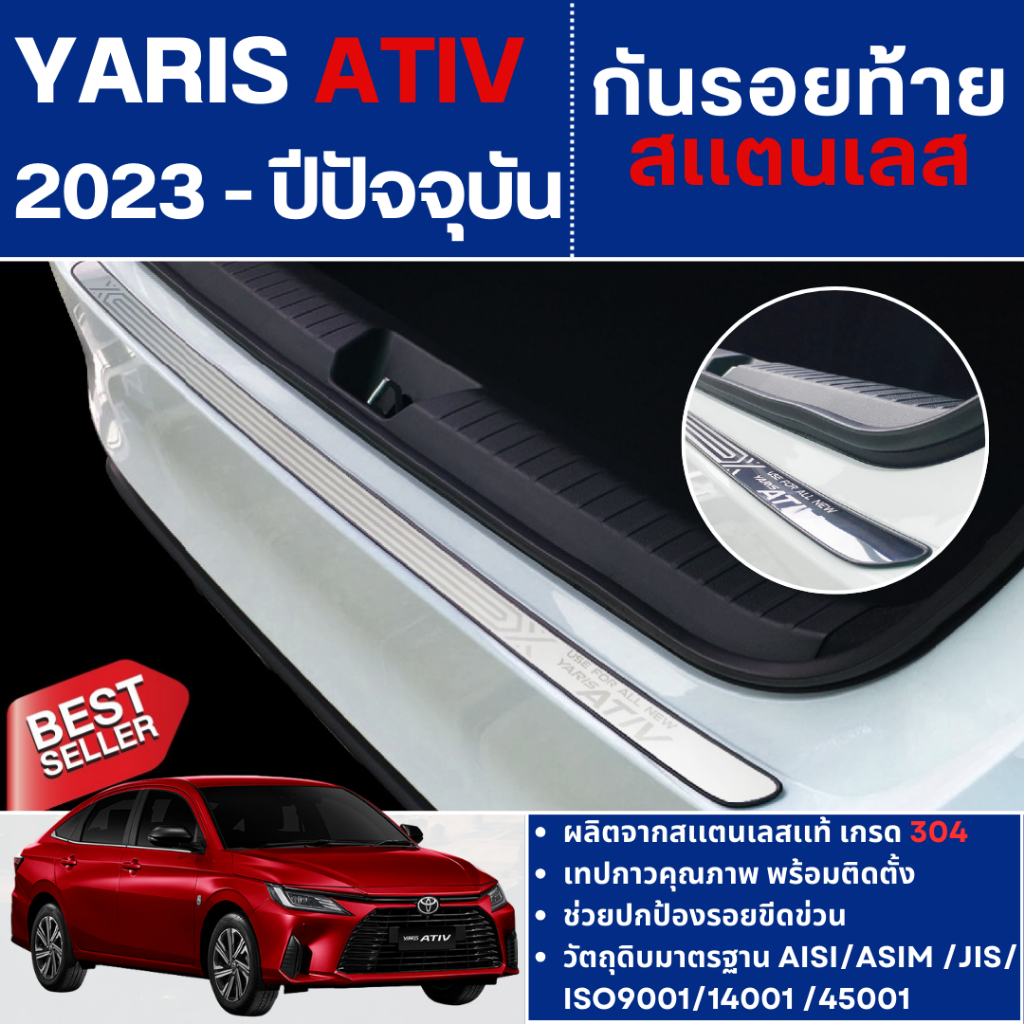 กันรอยท้าย สแตนเลส YARIS ATIV 2022 - ปัจจุบัน HEV Premium / HEV GR Sport ชุดตกแต่งรถยนต์