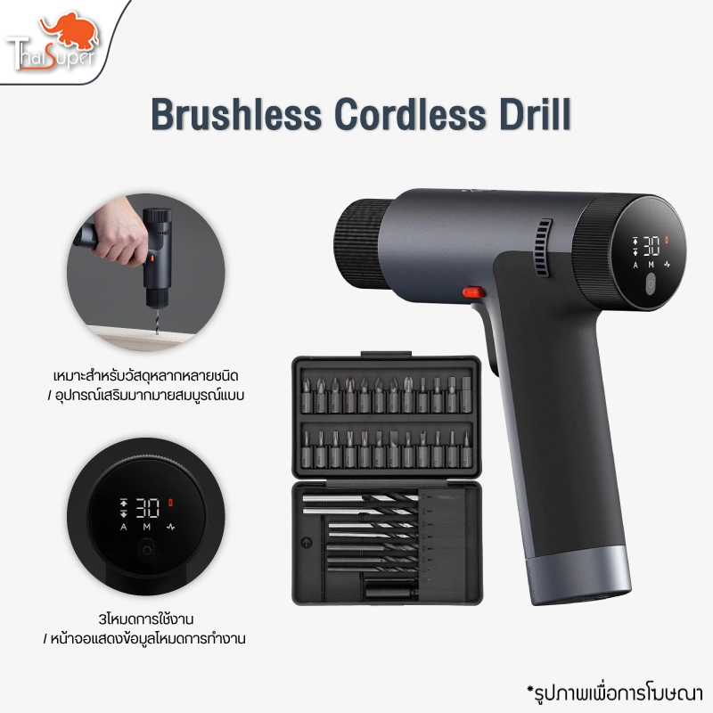 Brushless Cordless Drill สว่านไฟฟ้า ไขควงไฟฟ้า