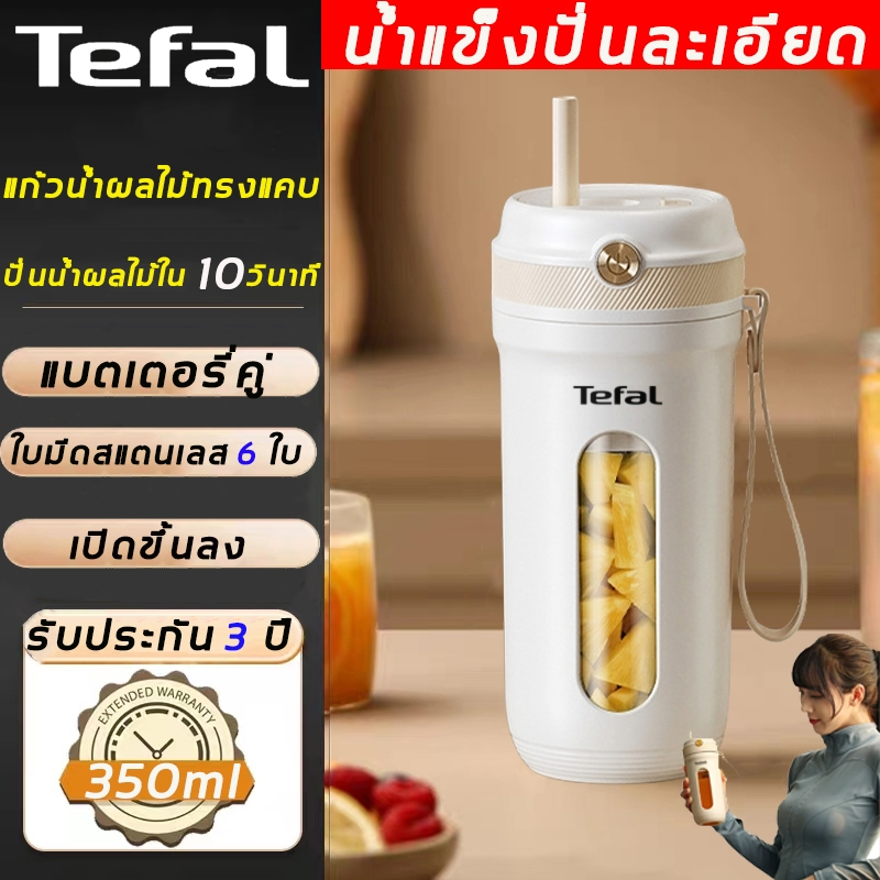 Tefal เครื่องปั่น โถปั่น blender เครื่องปั่นน้ําผลไม้ แบบพกพา ความจุ 400ML แก้วปั่นน้ําผลไม้ ปั่นน้ํ