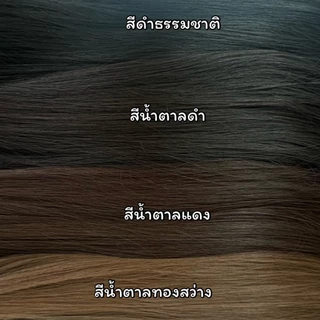 รหัส H70 - แฮร์พีชตัว V ผมตรง ( ความยาว 70ซม - ความกว้าง 29ซม ) - แถมหวี -
