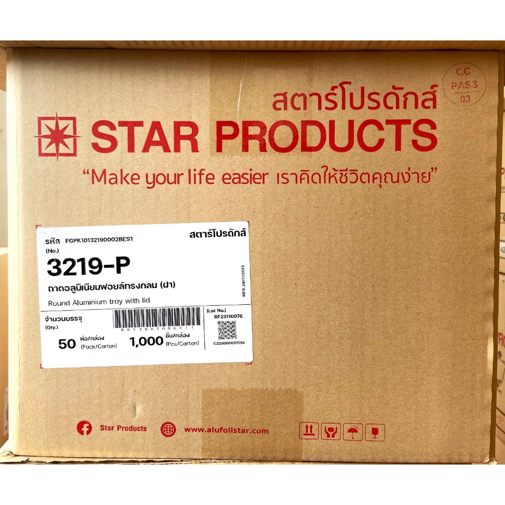 [ยกลัง 50 แพ็ค] ถ้วยฟอยล์ สตาร์โปรดักส์ No.3219-P 60ml พร้อมฝา 20ชิ้น/แพ็ค Star Product