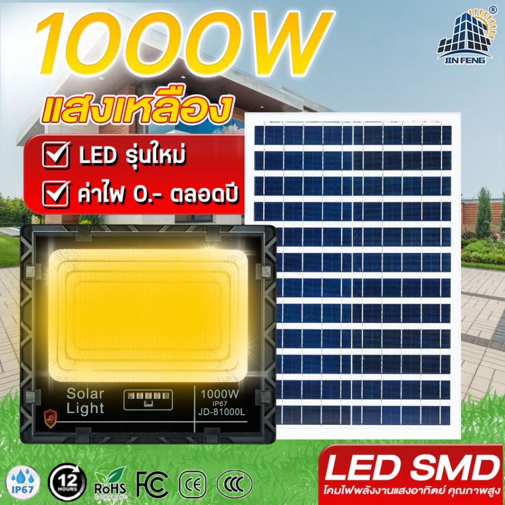 JD-L แสงเหลือง ไฟโซล่าเซลล์ ไฟพลังงานแสงอาทิตย์ กันน้ำกลางแจ้ง โซล่าเซลล์ ไฟสปอร์ตไลท์โซล่าเซลล์ ไฟสนามกลางแจ้งแสงเหลือง