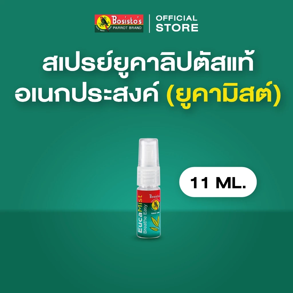 Bosisto ตรานกแก้ว สเปรย์ยูคาลิปตัส อเนกประสงค์ ยูคามิสต์ (Bosisto’s Eucamist) 11ml.