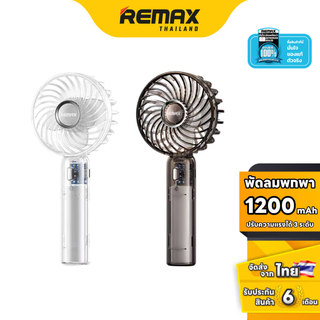Remax Fan RS-SF01 - พัดลมมือถือ ขนาดพกพา ปรับความแรงได้ 3 ระดับ