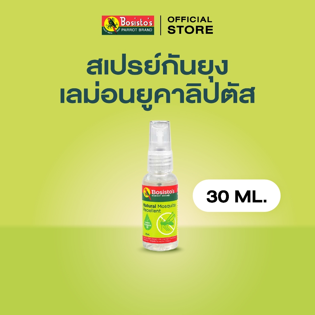 Bosisto ตรานกแก้ว สเปรย์กันยุงนํ้ามันเลม่อนยูคาลิปตัส (Bosisto’s Natural Mosquito Repellent) 30 ml.
