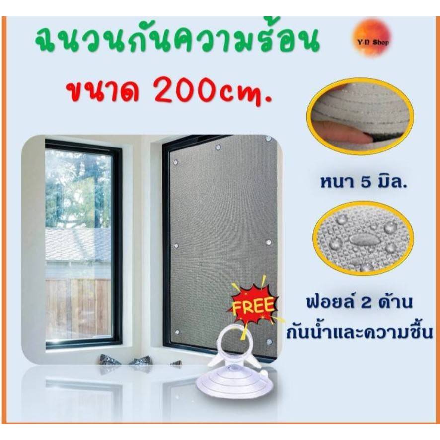 ขนาด 200cm. แผ่นฉนวน​กันความร้อนได้สูง 🌞97%🌞 ฟิล์มบังแดดอลูมิเนียมฟอยล์หนา​ 2​ ด้าน​ ป้องกันUV