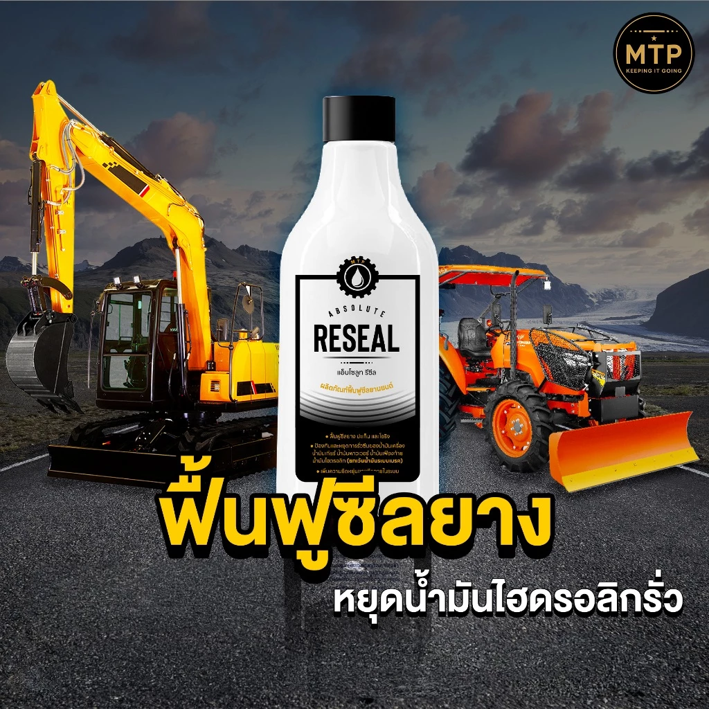 น้ำยาหยุดน้ำมันรั่วซึม ฟื้นฟูซีลยาง Absolute Reseal thumbnail 8