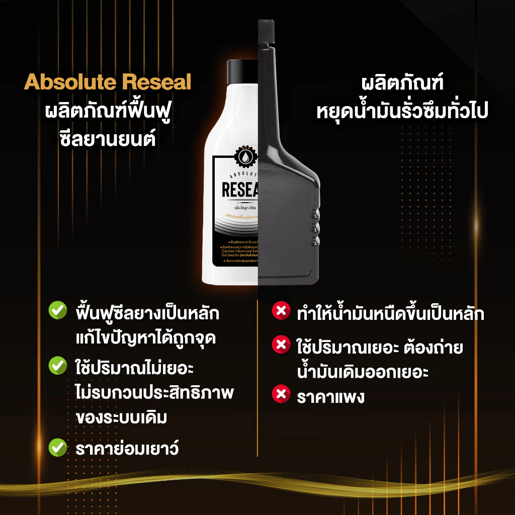 น้ำยาหยุดน้ำมันรั่วซึม ฟื้นฟูซีลยาง Absolute Reseal thumbnail 9