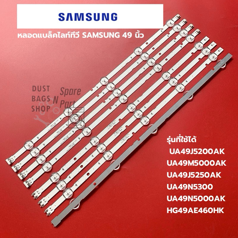 หลอดแบล็คไลท์ทีวี SAMSUNG 49 นิ้ว รุ่นที่ใช้ได้ UA49J5200AK UA49M5000AK UA49J5250AK UA49N5300 UA49N5