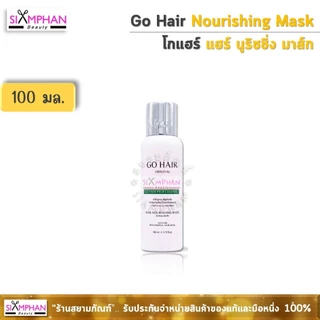 ✨️𝑮𝒐𝑯𝒂𝒊𝒓✨️ GH โกแฮร์ โปรเฟสชั่นแนล แฮร์ มาส์ก (โกแฮร์ขาว) | Go Hair Professional Hair Nourishing Mask