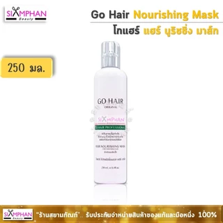 ✨️𝑮𝒐𝑯𝒂𝒊𝒓✨️ GH โกแฮร์ โปรเฟสชั่นแนล แฮร์ มาส์ก (โกแฮร์ขาว) | Go Hair Professional Hair Nourishing Mask