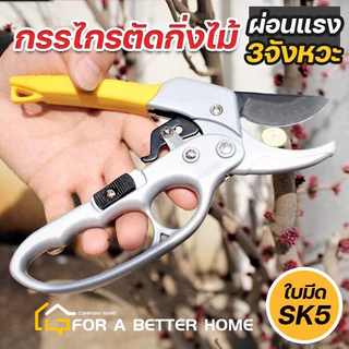 กรรไกรตัดกิ่งไม้SK5 กรรไกรแต่งกิ่ง กรรไกรสแตนเลส กรรไกรสำหรับตัดแต่งกิ่งไม้ ดอกไม้ เครื่องมือจัดทำสวน เบาแรงกด ตัดง่าย