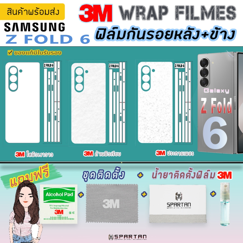 [Z Fold 6]  ฟิล์ม3Mกันรอยหลัง+ขอบข้าง Samsung Z Fold 6 ฟิล์มกันรอยหลัง หลังหุ้มข้าง ขอบข้าง สันพับ ใ