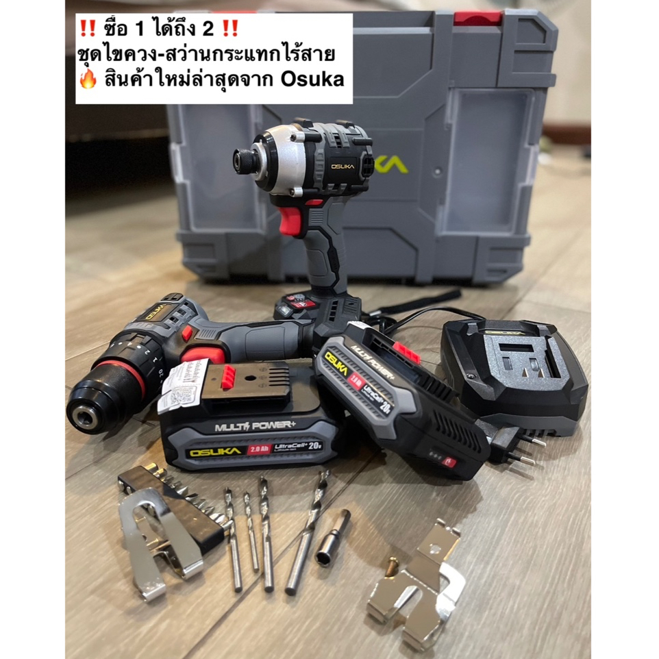 [ ซื้อ1ได้2] ชุดสว่าน-ไขควงกระแทกไร้สายไร้แปรงถ่าน 20V OCK152-D2 OSUKA