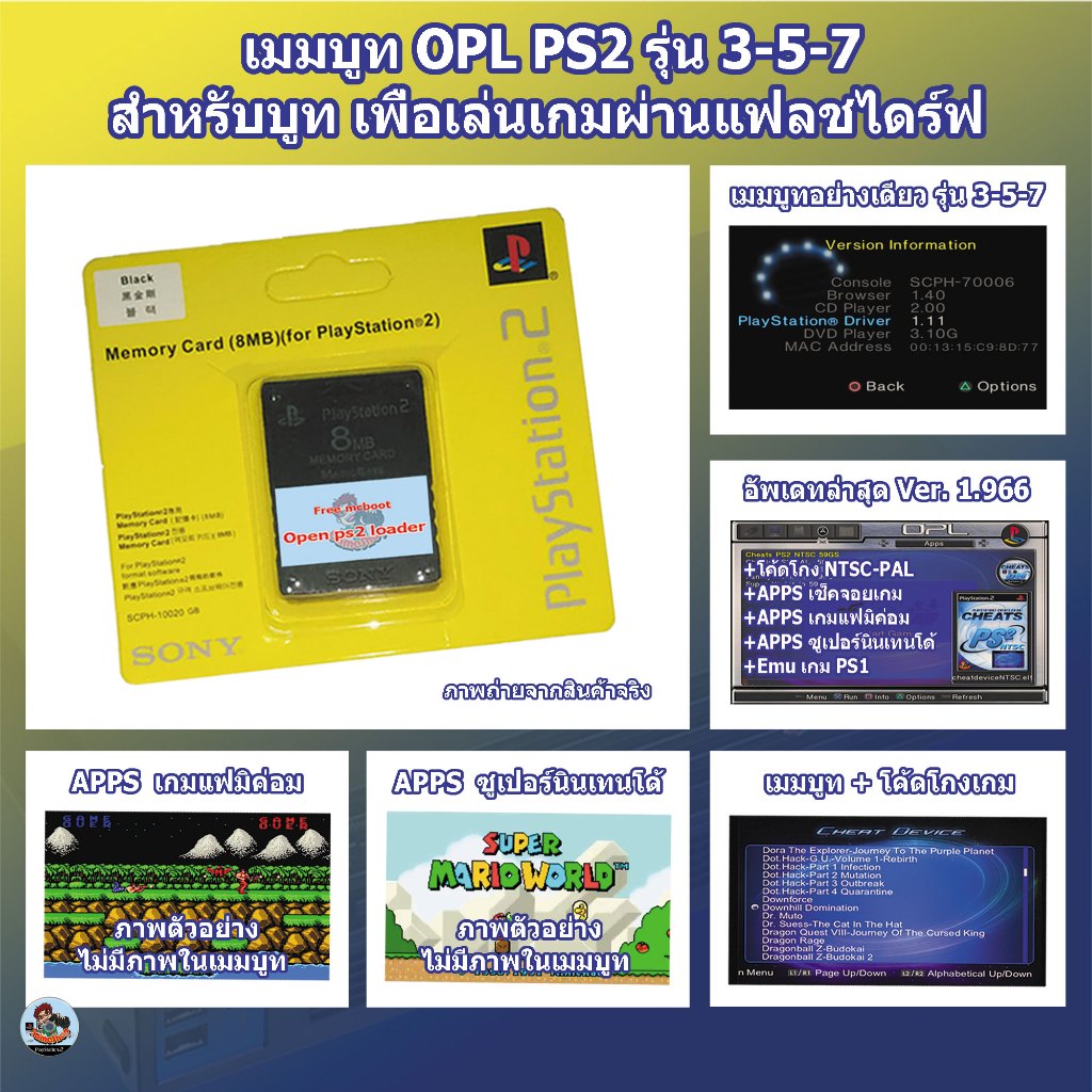 เมมบูทเกม PS2 รุ่น 3 5 7 แบบ X Enter ใช้คู่กับแฟลชไดร์ฟเกม PS2&PS1 ไม่ต้องแปลงเครื่อง ไม่ง้อหัวอ่าน