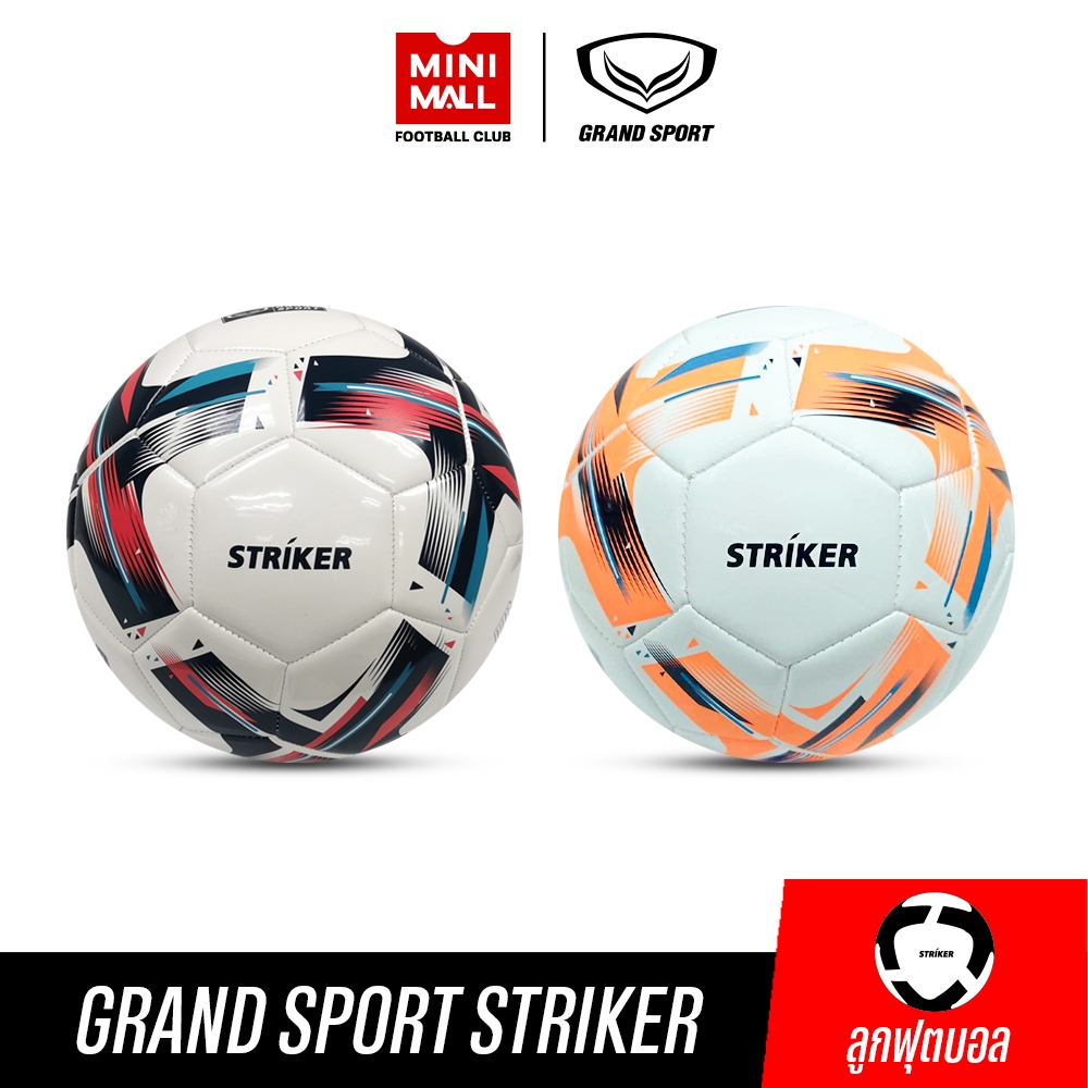 ลูกฟุตบอล GRAND SPORT รุ่น STRIKER เบอร์ 5 #331383 ลูกฟุตบอลหนังสังเคราะห์เย็บ สำหรับเล่นออกกำลังกาย
